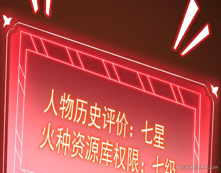《高武：登陆未来一万年》第119话 解锁新权限图184