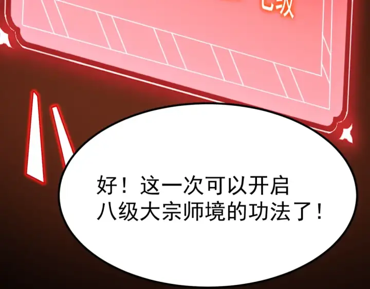 《高武：登陆未来一万年》第119话 解锁新权限图185