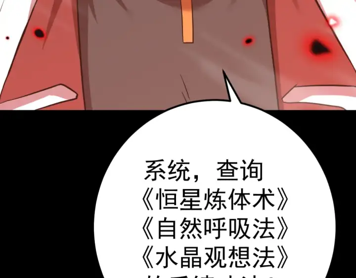 《高武：登陆未来一万年》第119话 解锁新权限图188