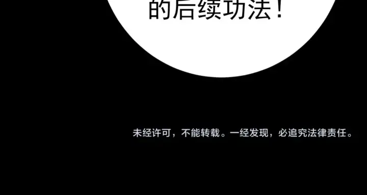 《高武：登陆未来一万年》第119话 解锁新权限图189