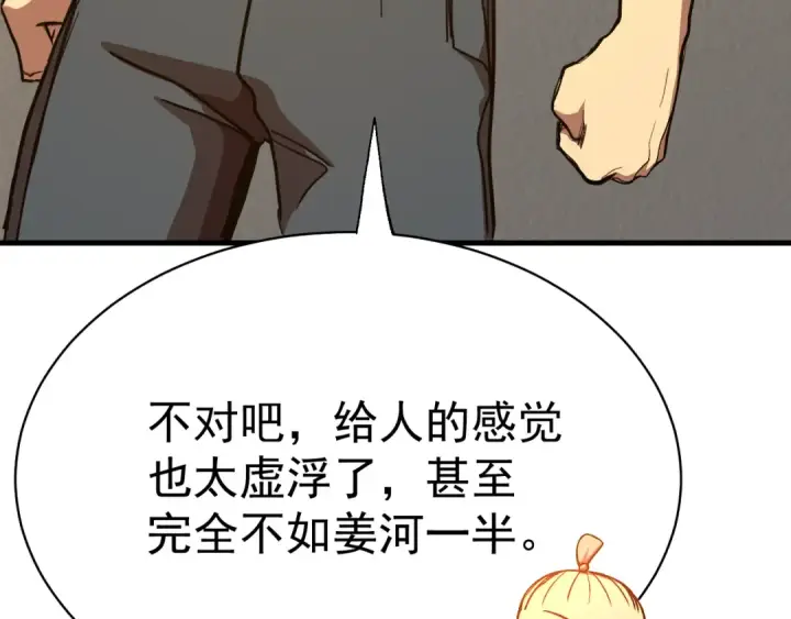 《高武：登陆未来一万年》第119话 解锁新权限图28