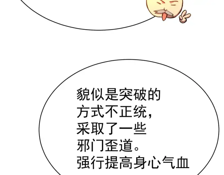 《高武：登陆未来一万年》第119话 解锁新权限图29