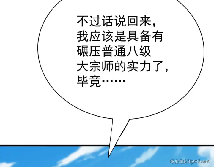 《高武：登陆未来一万年》第119话 解锁新权限图32