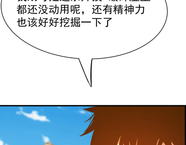 《高武：登陆未来一万年》第119话 解锁新权限图35