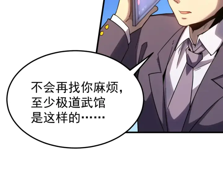 《高武：登陆未来一万年》第119话 解锁新权限图79