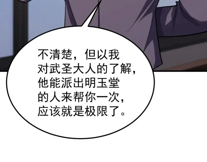 《高武：登陆未来一万年》第119话 解锁新权限图82