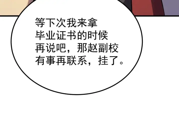 《高武：登陆未来一万年》第119话 解锁新权限图87