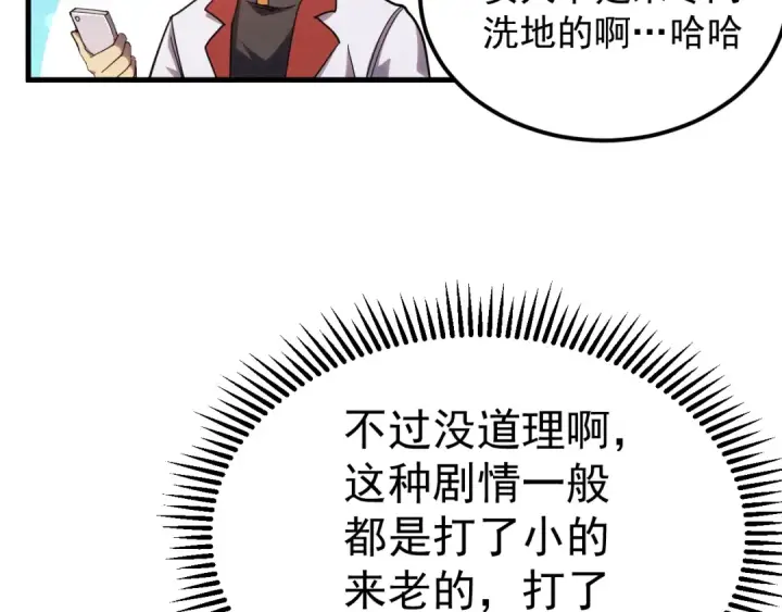 《高武：登陆未来一万年》第119话 解锁新权限图89