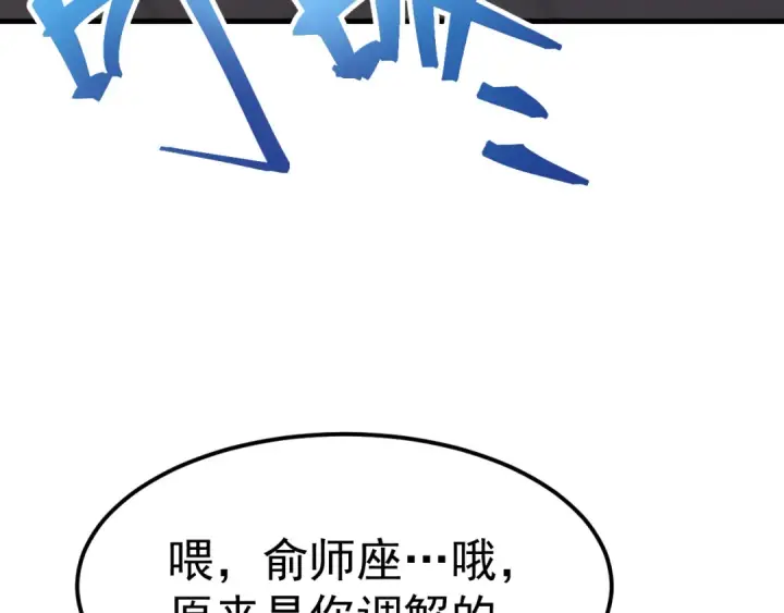 《高武：登陆未来一万年》第119话 解锁新权限图95