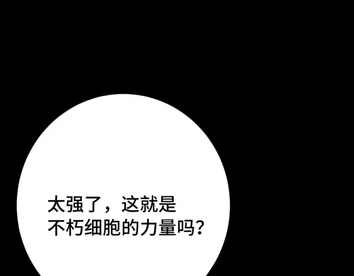 《高武：登陆未来一万年》第120话 究极力量图122