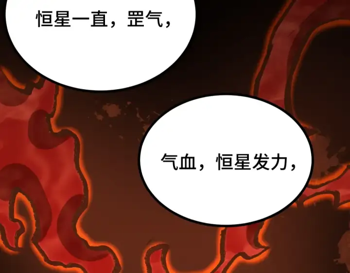 《高武：登陆未来一万年》第120话 究极力量图126