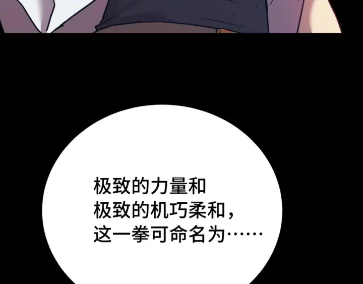 《高武：登陆未来一万年》第120话 究极力量图130