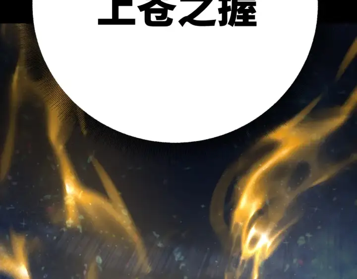 《高武：登陆未来一万年》第120话 究极力量图133