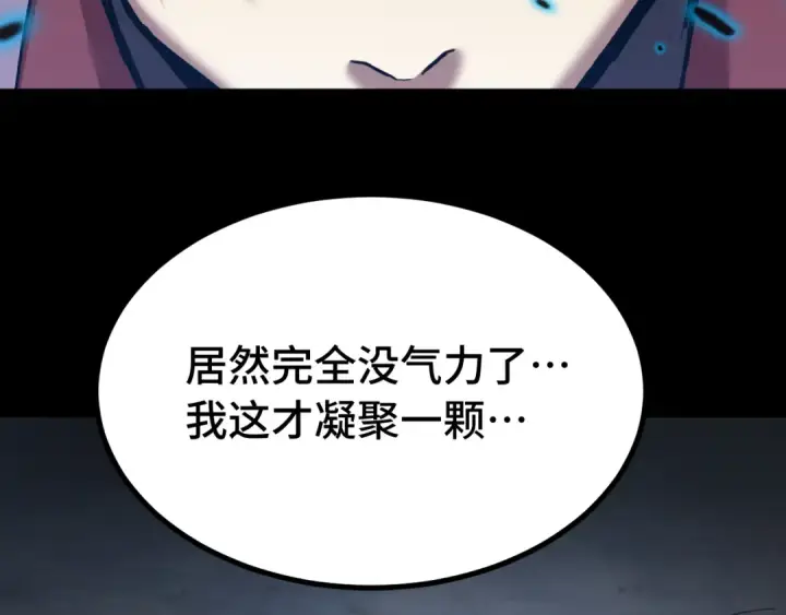 《高武：登陆未来一万年》第120话 究极力量图138