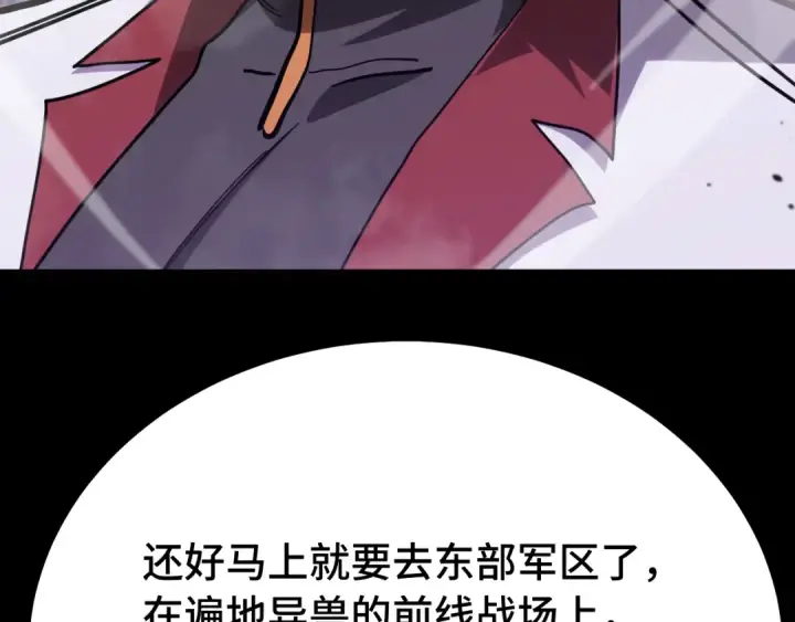 《高武：登陆未来一万年》第120话 究极力量图143