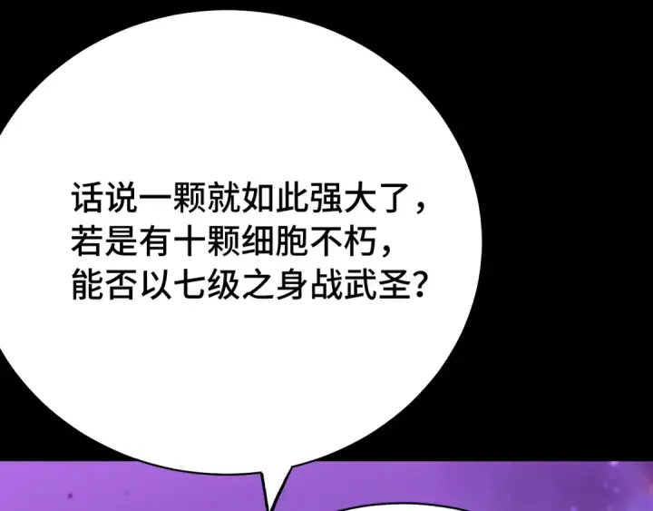 《高武：登陆未来一万年》第120话 究极力量图147