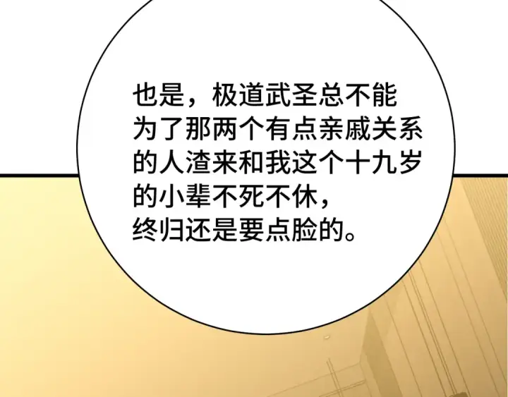 《高武：登陆未来一万年》第120话 究极力量图164