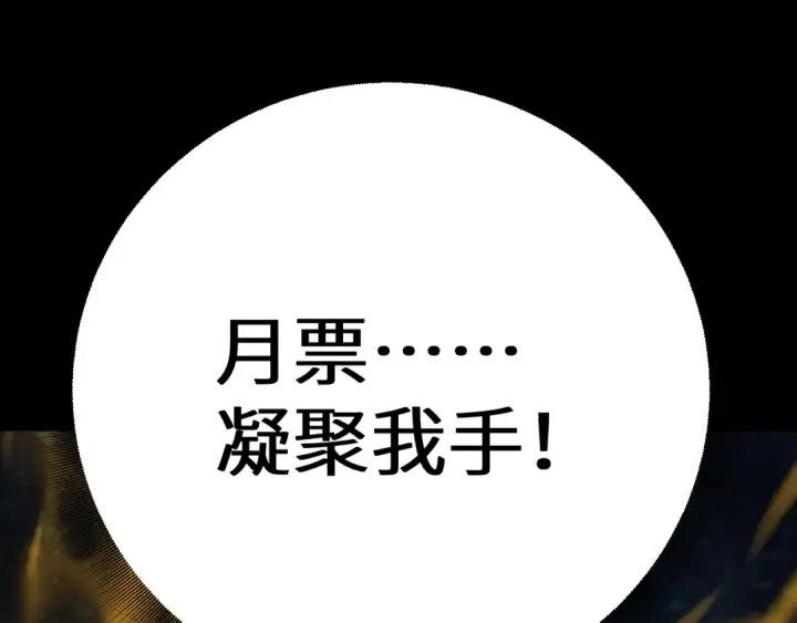 《高武：登陆未来一万年》第120话 究极力量图182