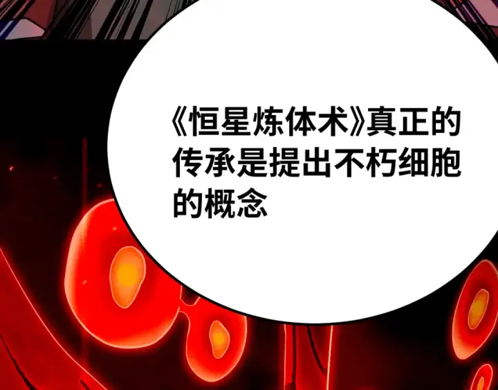 《高武：登陆未来一万年》第120话 究极力量图35