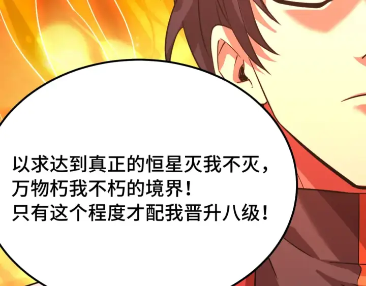 《高武：登陆未来一万年》第120话 究极力量图38