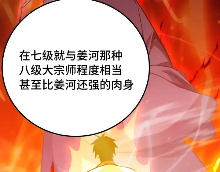 《高武：登陆未来一万年》第120话 究极力量图42