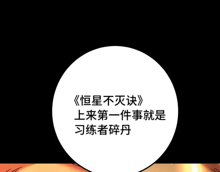 《高武：登陆未来一万年》第120话 究极力量图45