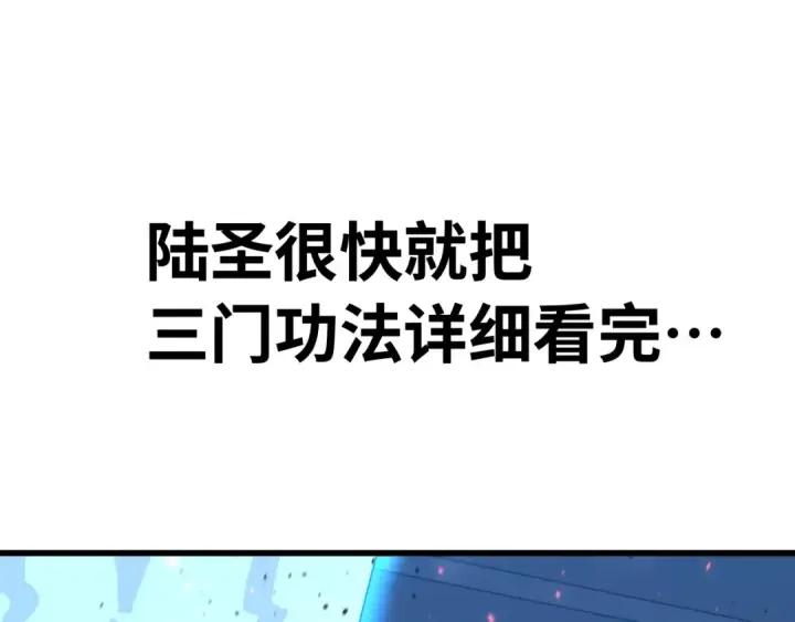 《高武：登陆未来一万年》第120话 究极力量图5