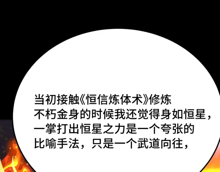 《高武：登陆未来一万年》第120话 究极力量图52