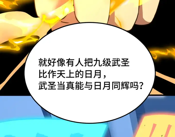 《高武：登陆未来一万年》第120话 究极力量图55