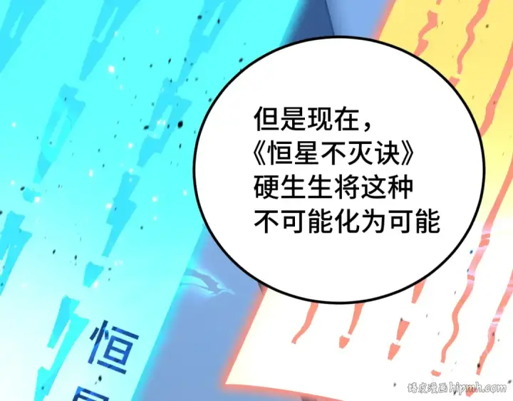 《高武：登陆未来一万年》第120话 究极力量图56