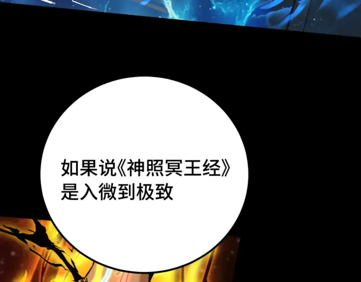 《高武：登陆未来一万年》第120话 究极力量图59