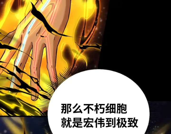 《高武：登陆未来一万年》第120话 究极力量图60