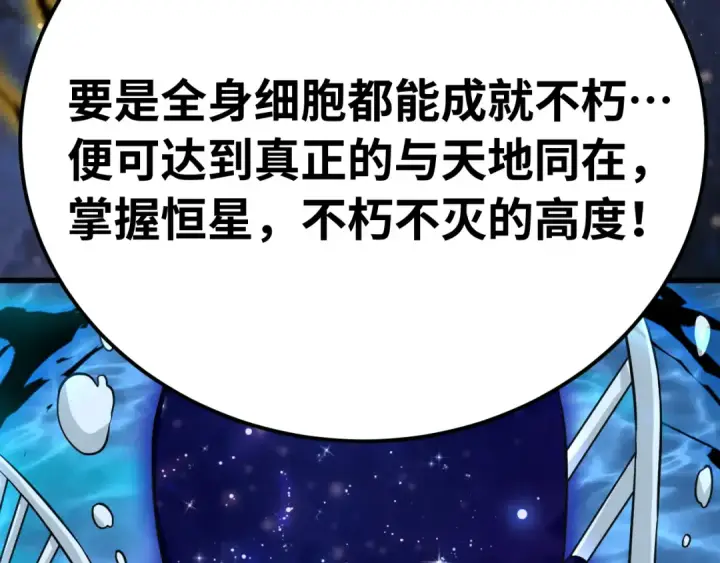 《高武：登陆未来一万年》第120话 究极力量图63