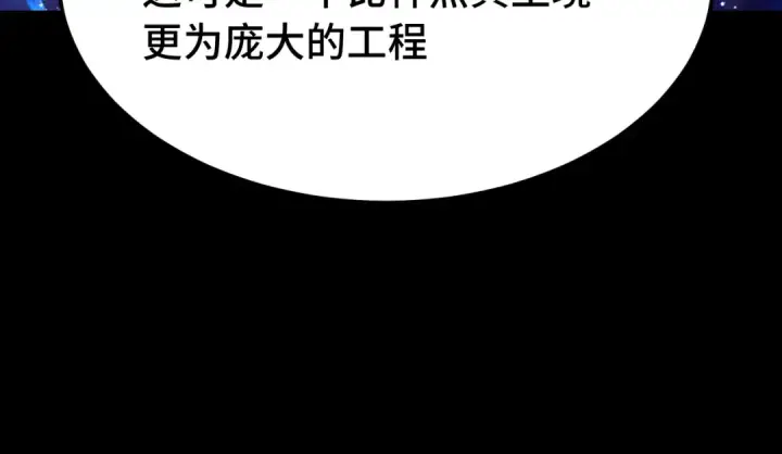 《高武：登陆未来一万年》第120话 究极力量图66