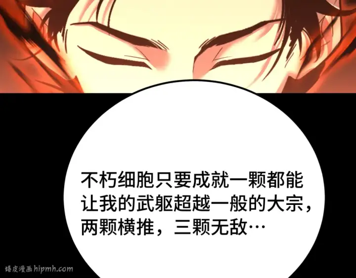《高武：登陆未来一万年》第120话 究极力量图72