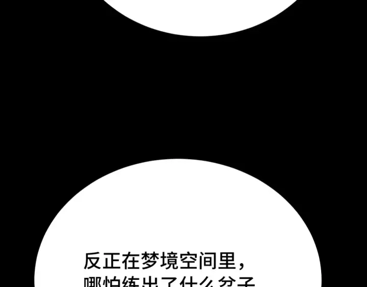 《高武：登陆未来一万年》第120话 究极力量图73