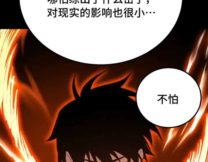《高武：登陆未来一万年》第120话 究极力量图74
