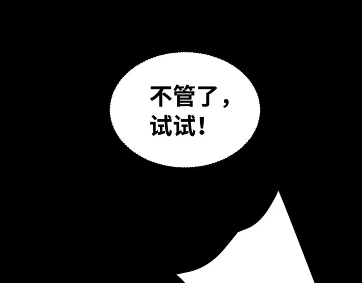 《高武：登陆未来一万年》第120话 究极力量图81