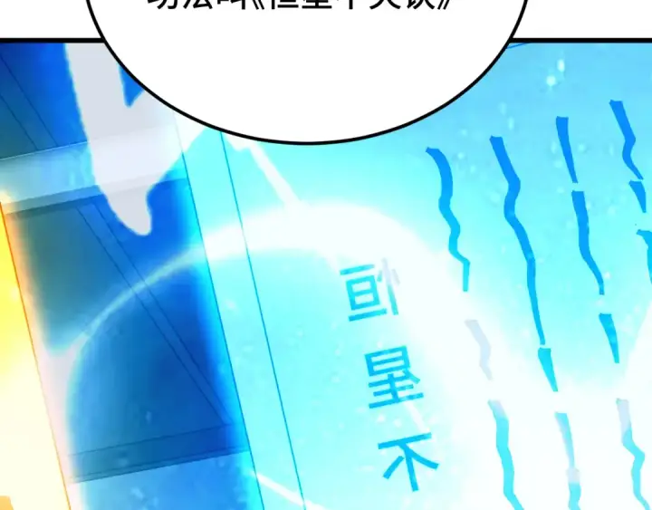 《高武：登陆未来一万年》第120话 究极力量图9