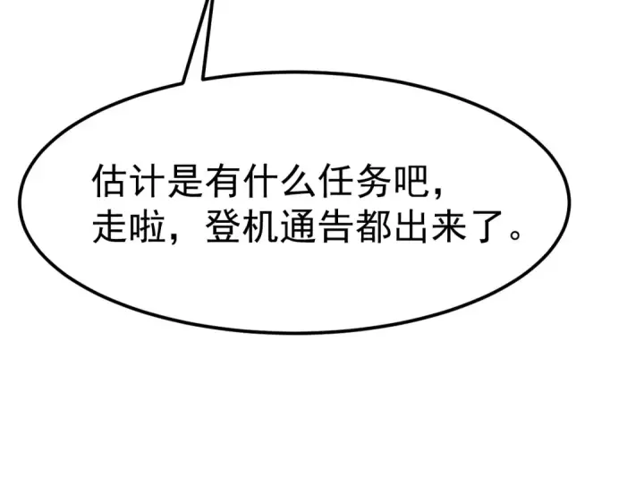 《高武：登陆未来一万年》第121话 地窖图102