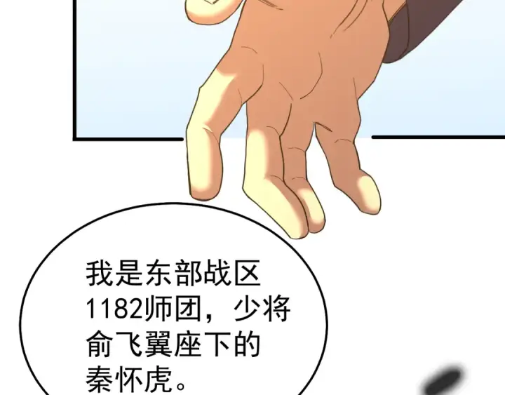 《高武：登陆未来一万年》第121话 地窖图124