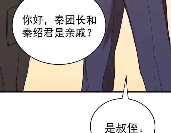 《高武：登陆未来一万年》第121话 地窖图127