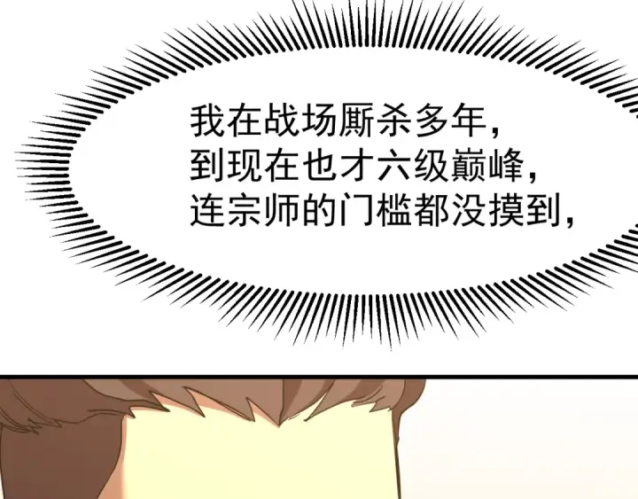 《高武：登陆未来一万年》第121话 地窖图145