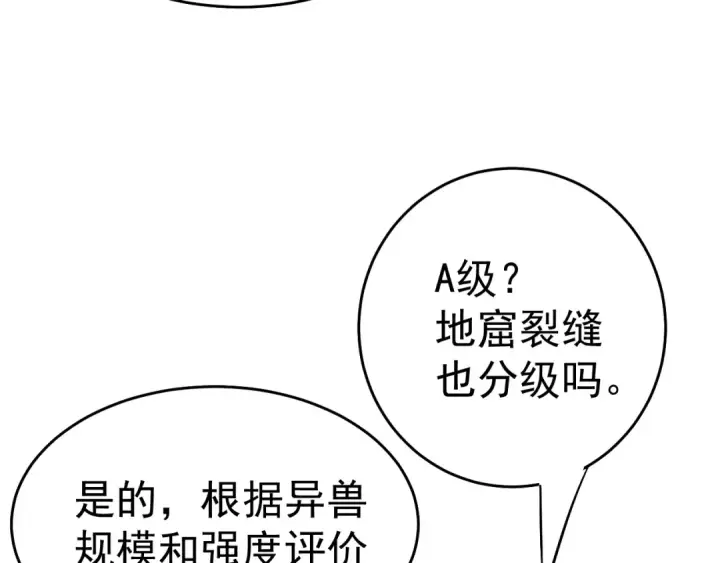 《高武：登陆未来一万年》第121话 地窖图153