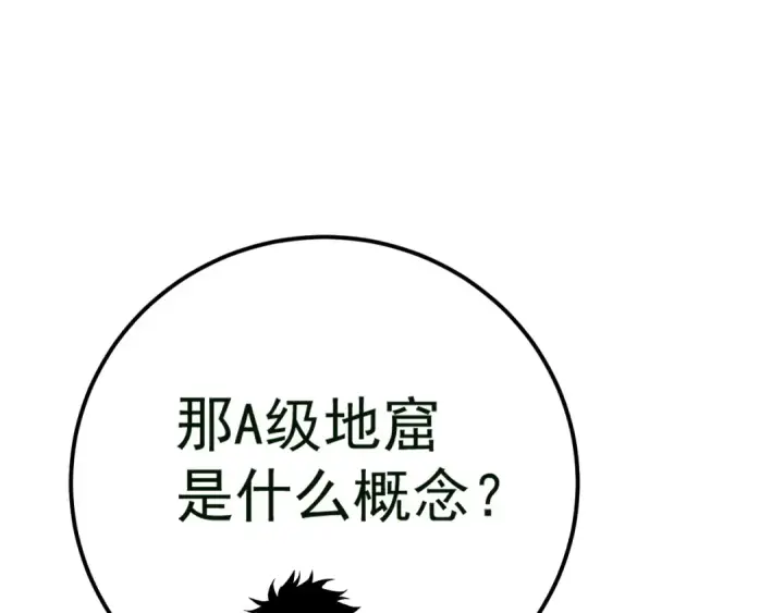 《高武：登陆未来一万年》第121话 地窖图161