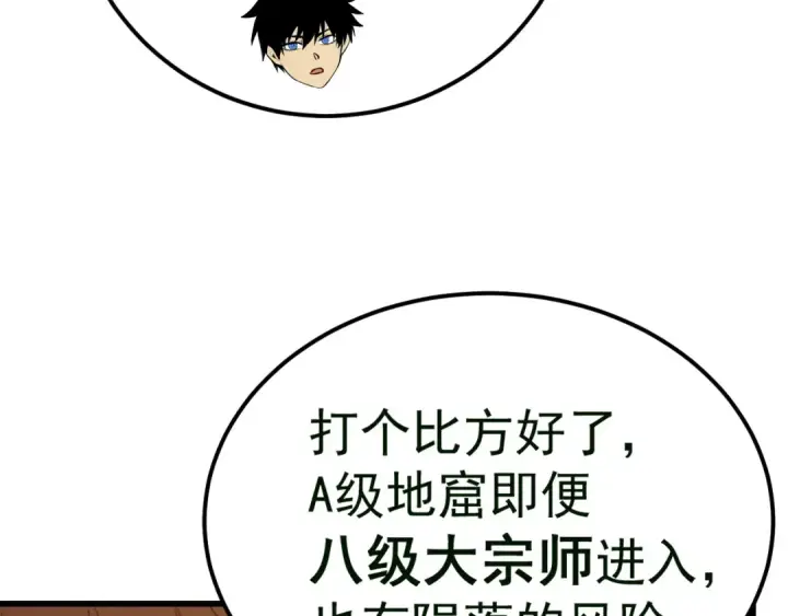 《高武：登陆未来一万年》第121话 地窖图162