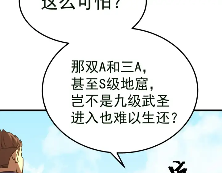 《高武：登陆未来一万年》第121话 地窖图165