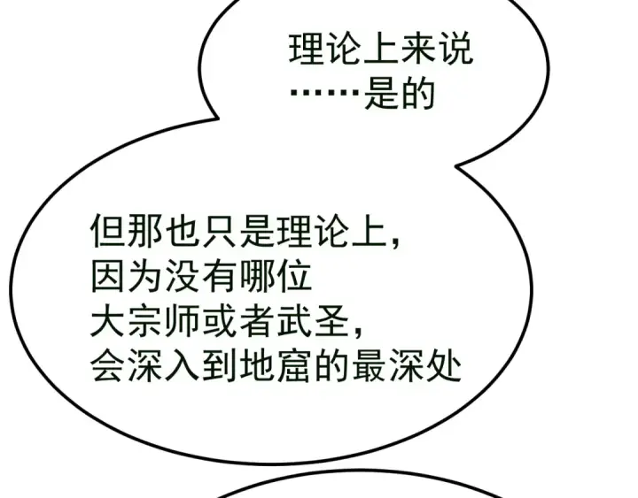 《高武：登陆未来一万年》第121话 地窖图167
