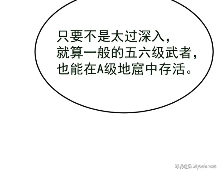 《高武：登陆未来一万年》第121话 地窖图168