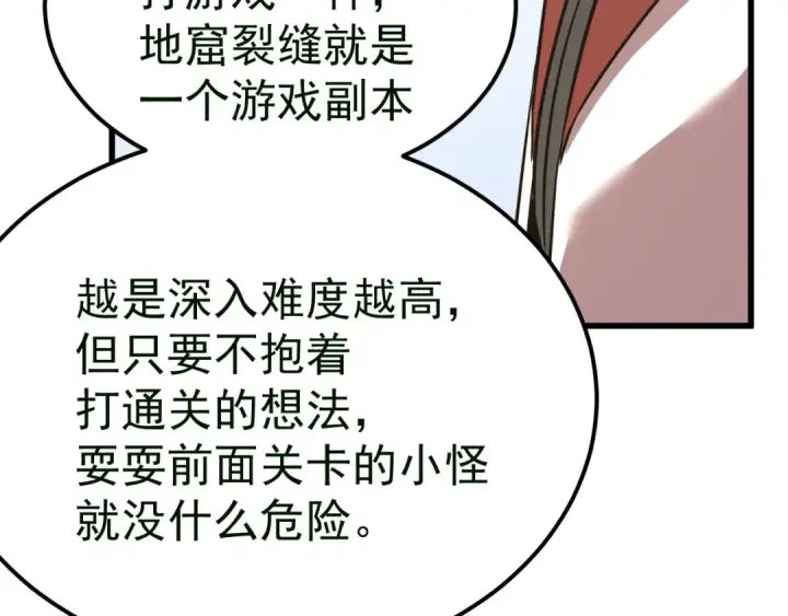 《高武：登陆未来一万年》第121话 地窖图171